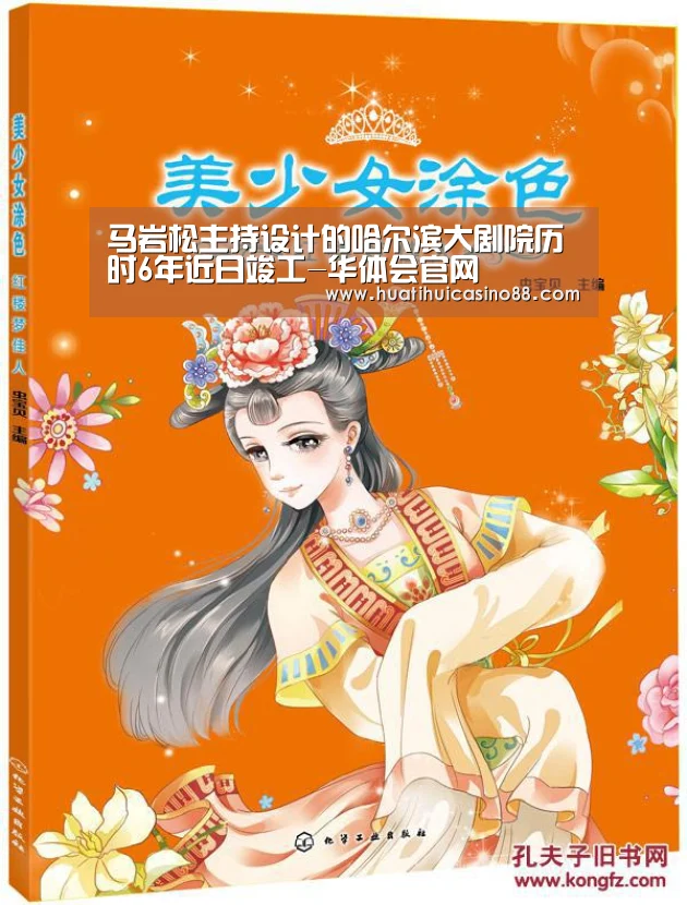 马岩松主持设计的哈尔滨大剧院历时6年近日竣工-华体会官网(图2) 华体会下载