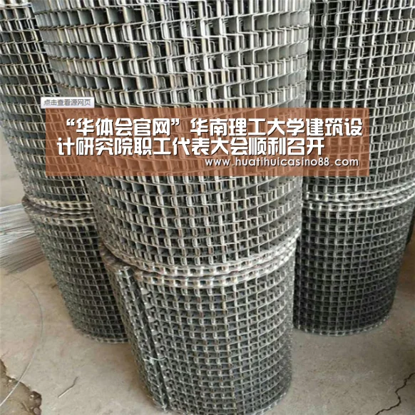 “华体会官网”华南理工大学建筑设计研究院职工代表大会顺利召开(图2) 华体会电竞