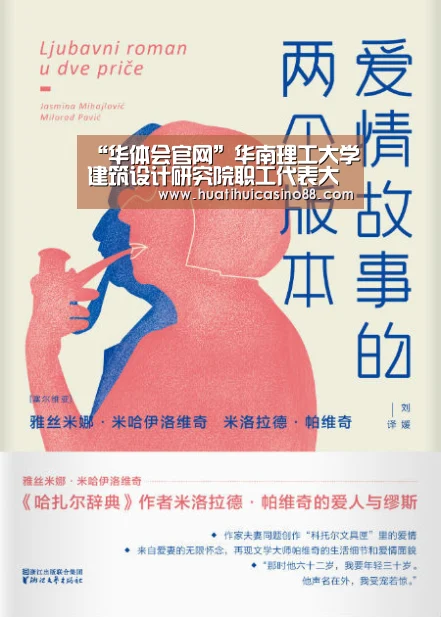 “华体会官网”华南理工大学建筑设计研究院职工代表大会顺利召开(图1) 华体会官网