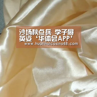 沙场秋点兵 学子展英姿‘华体会APP’(图1) 华体会官网