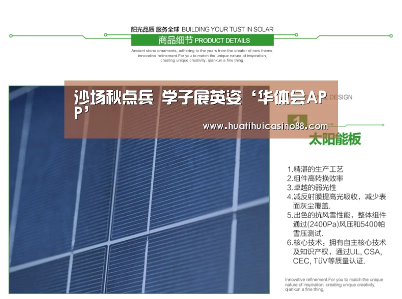 沙场秋点兵 学子展英姿‘华体会APP’(图2) 华体会官网